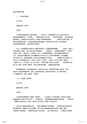 2022年我的中国梦演讲稿 .pdf