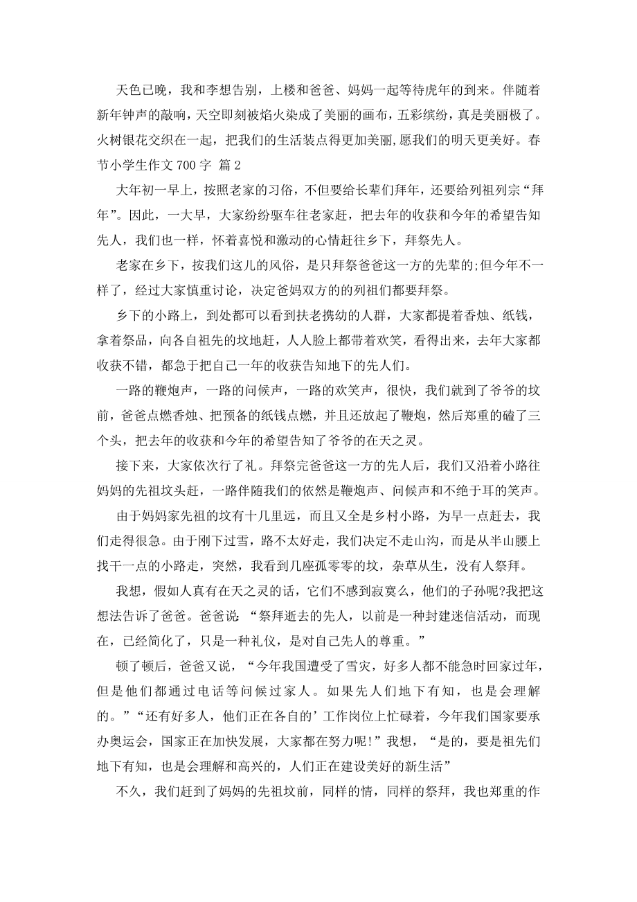 关于春节小学生作文700字合集6篇.doc_第2页
