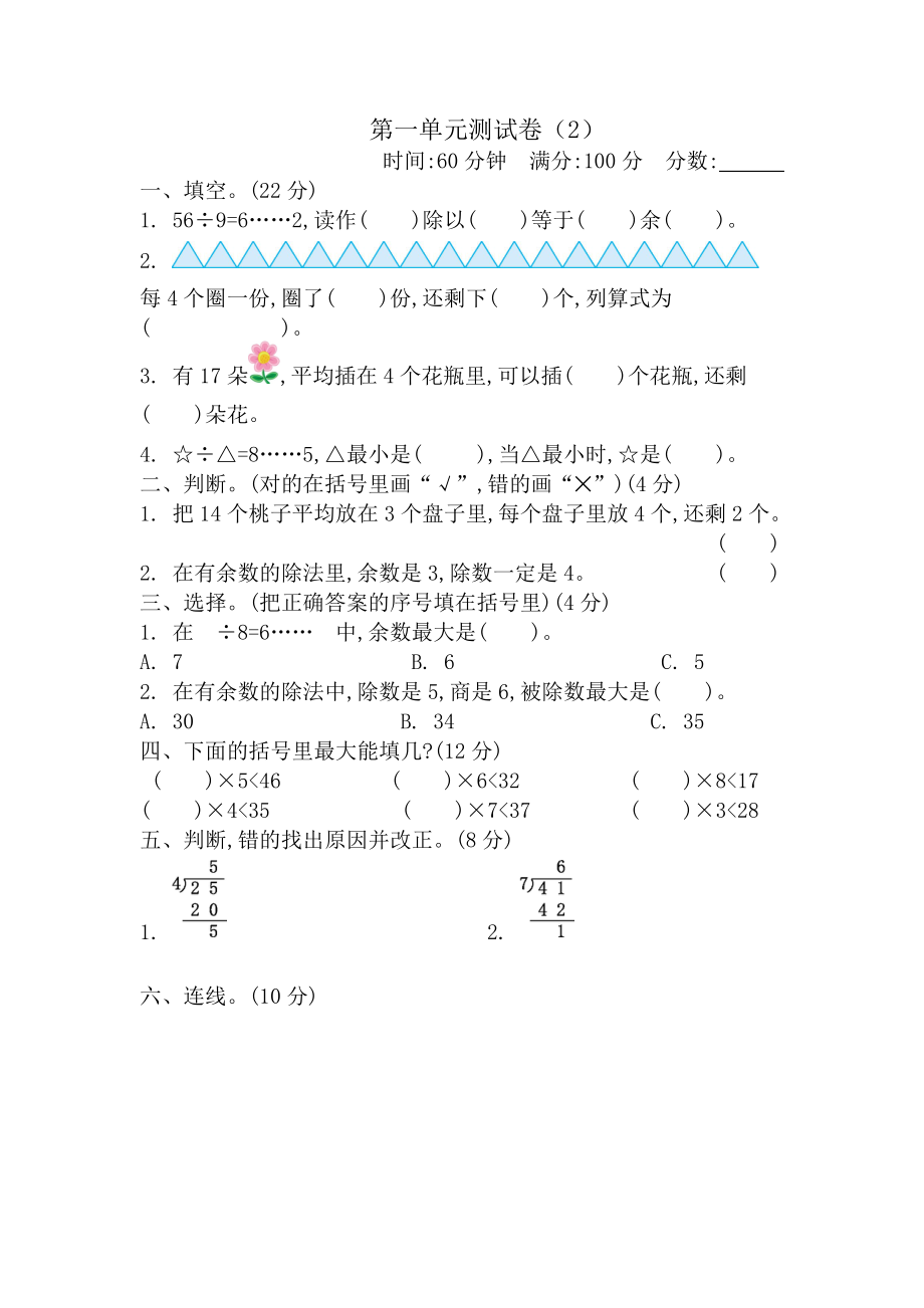二年级下册数学试题-第一单元测试卷（2） 青岛版(含答案).docx_第1页