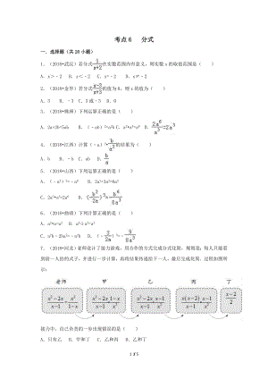 中考数学试题分类汇编考点6分式.doc