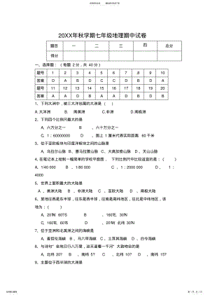 2022年2022年临泽县第二中学七年级上学期期中考试地理试题 .pdf