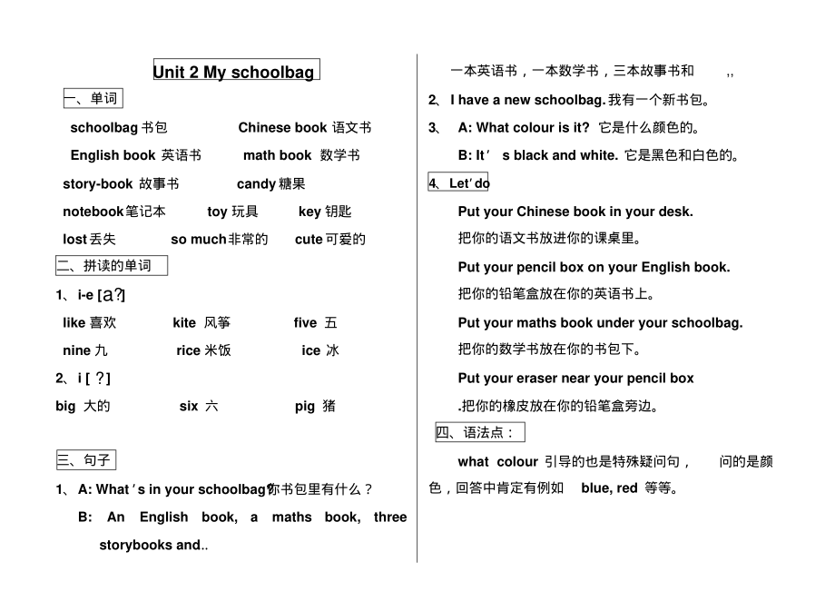 pep小学英语四年级上册-知识点归纳.pdf_第2页
