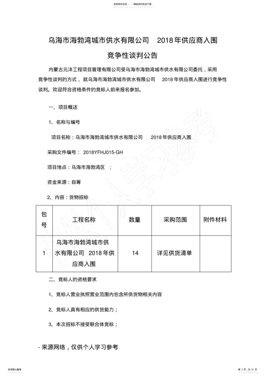 供应商入围招标文件 .pdf_第2页