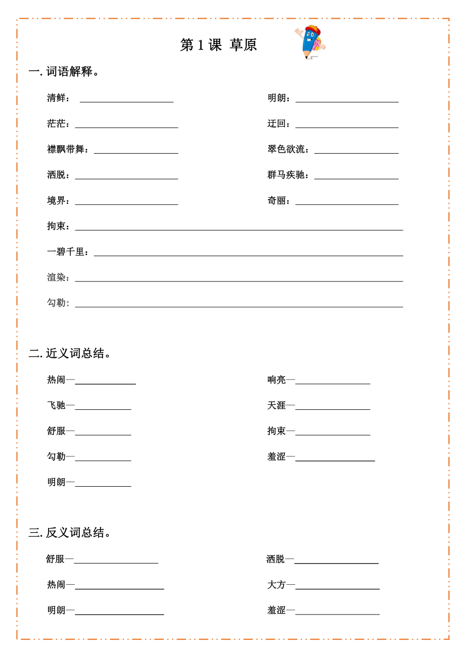 六年级上册语文素材-默写纸PDF版-统编版.pdf_第1页