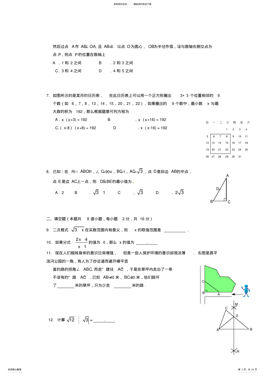 2022年-初二期末数学试卷 .pdf_第2页