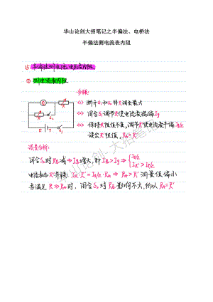 物理-华山论剑大招笔记(4).pdf