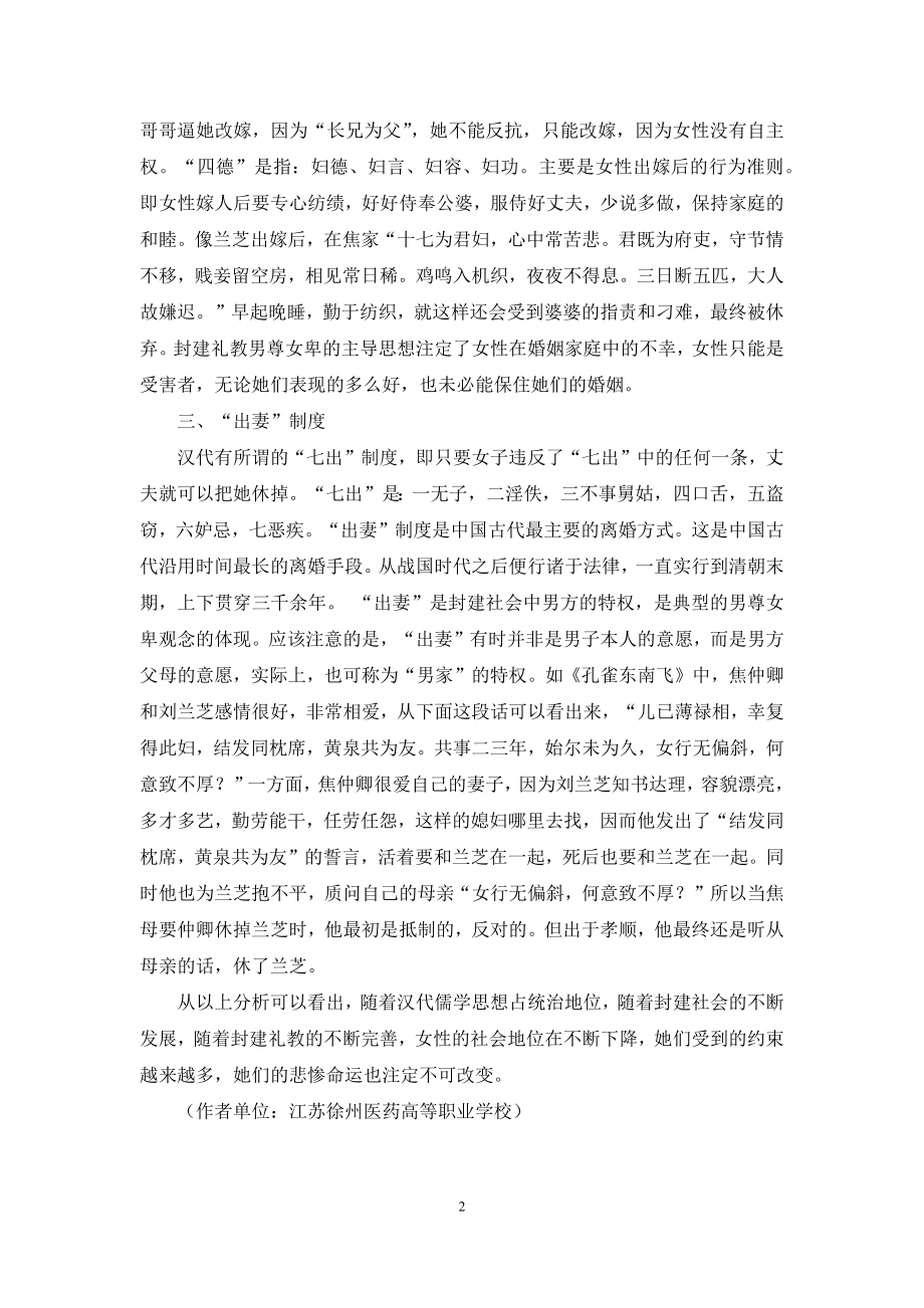 从《孔雀东南飞》看汉代女性的悲剧命运.docx_第2页