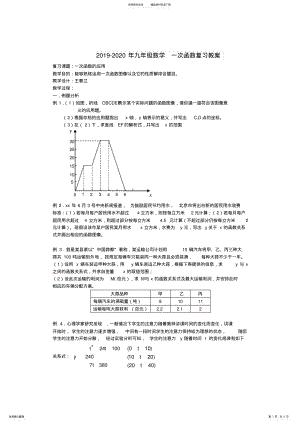 2022年-九年级数学一次函数复习教案 .pdf