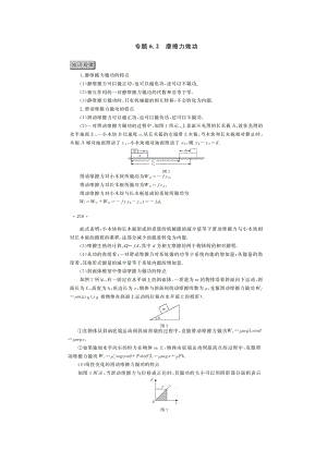 专题6.2 摩擦力做功（高考物理真题精练）.pdf
