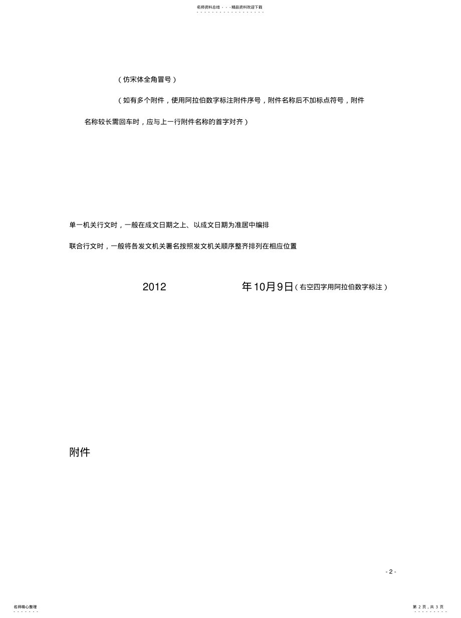 2022年2022年公文上行文政府格式新上行文 .pdf_第2页