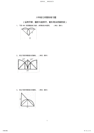 2022年2022年六年级总复习几何图形练习题 .pdf