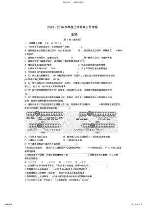 2022年2022年九江市第一中学高三生物上学期第一次月考试题 .pdf