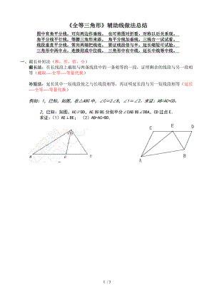 全等三角形常见辅助线做法经典练习.doc