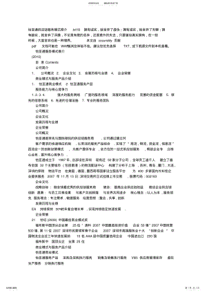 2022年怡亚通供应链服务模式推介 .pdf