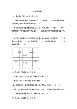 六年级下册数学单元测试第二单元教材过关卷 冀教版.docx