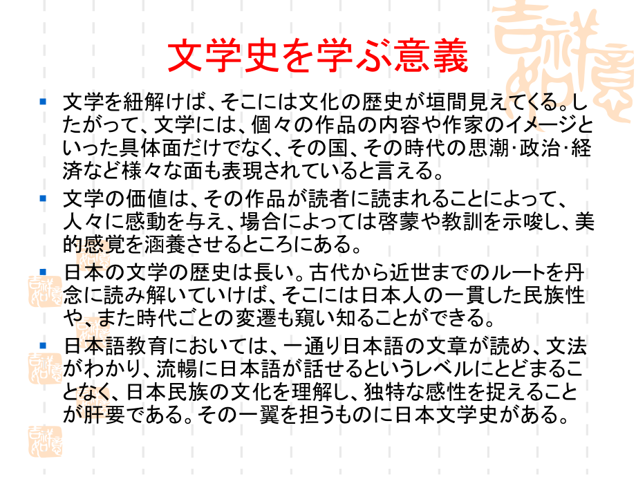 中日文学宏观比较ppt课件.ppt_第2页