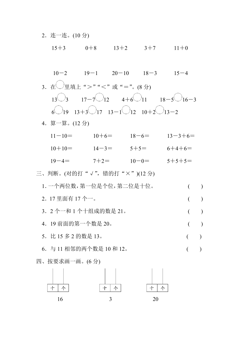 一年级数学上册第五单元测试卷 (一).docx_第2页