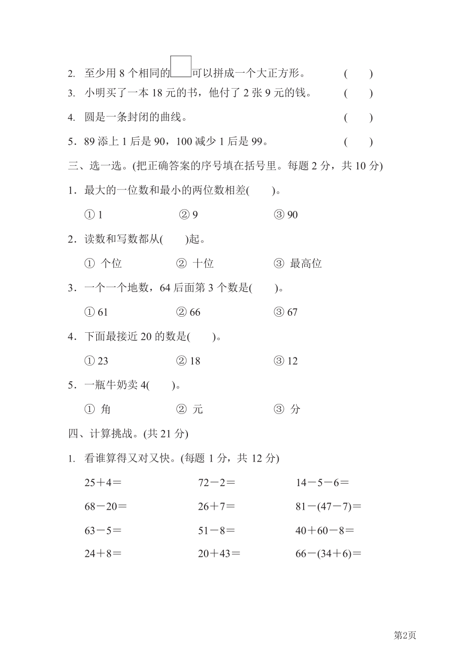 人教版一年级下册数学人教版北京市名校期末测试卷(含答案).docx_第2页