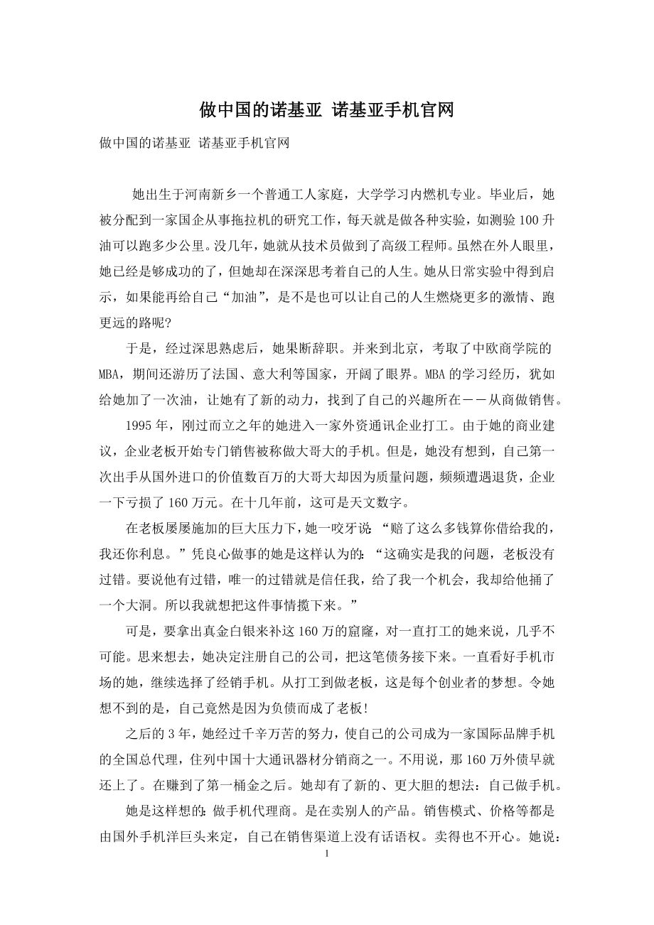 做中国的诺基亚-诺基亚手机官网.docx_第1页