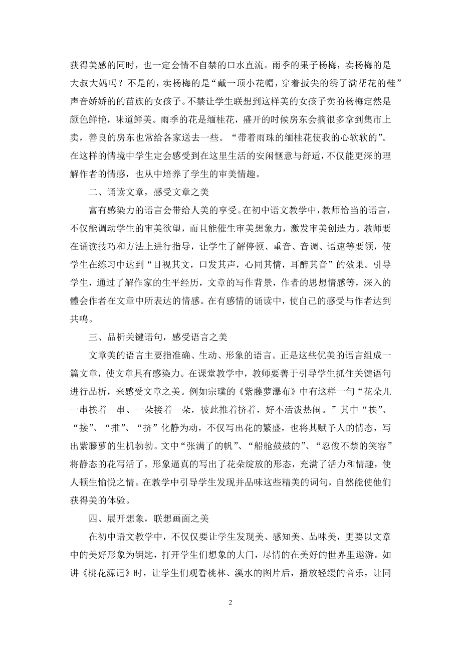 初中语文教学中审美能力的培养.docx_第2页