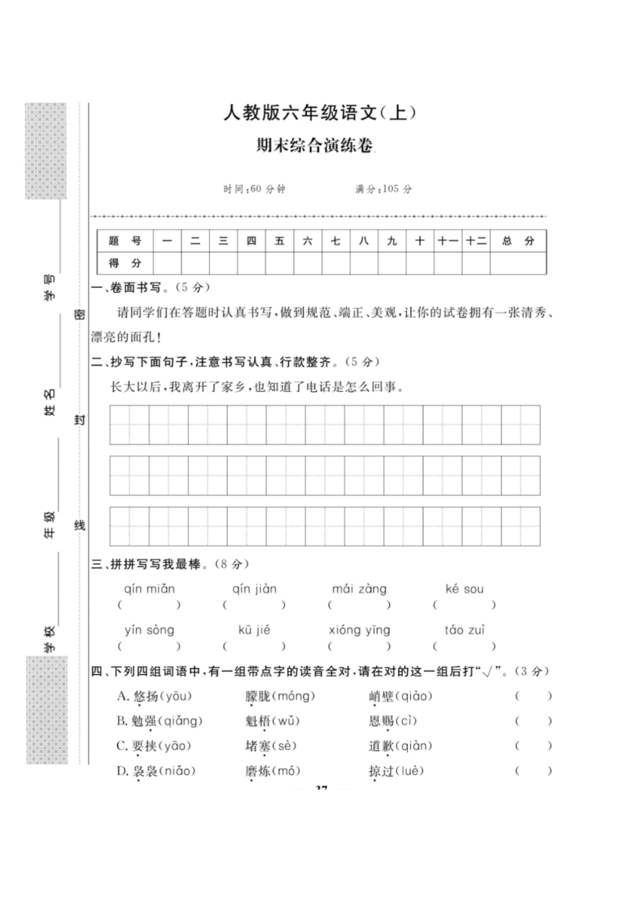 六年级上册语文试题-期末试卷两套(部编版-图片版无答案).pdf_第1页