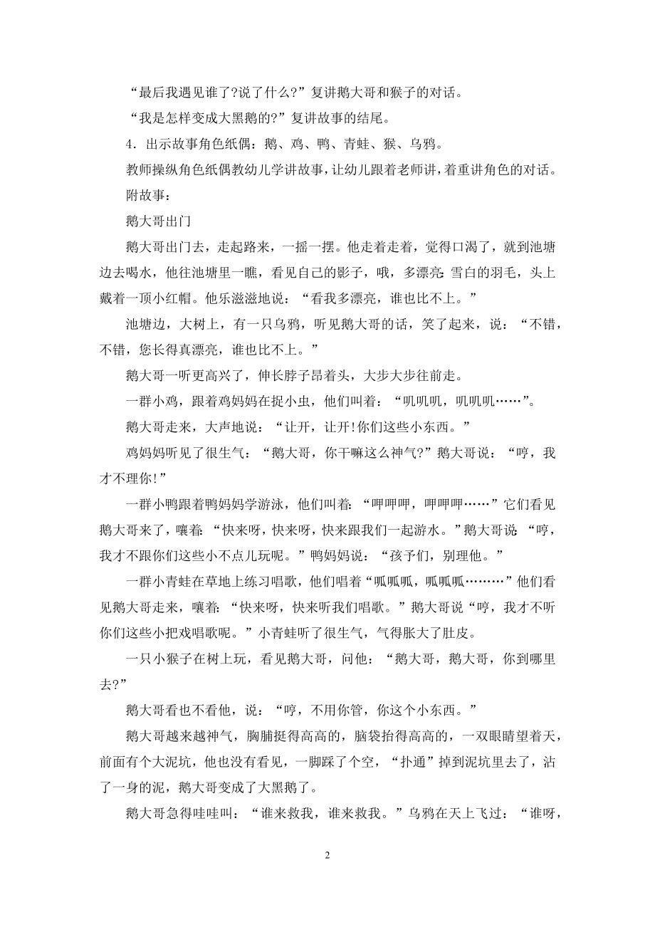 中班语言活动鹅大哥出门教案反思.docx_第2页
