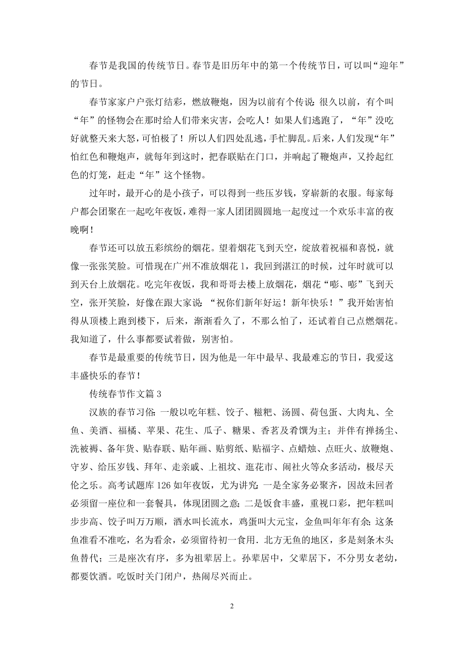 传统春节作文7篇.docx_第2页