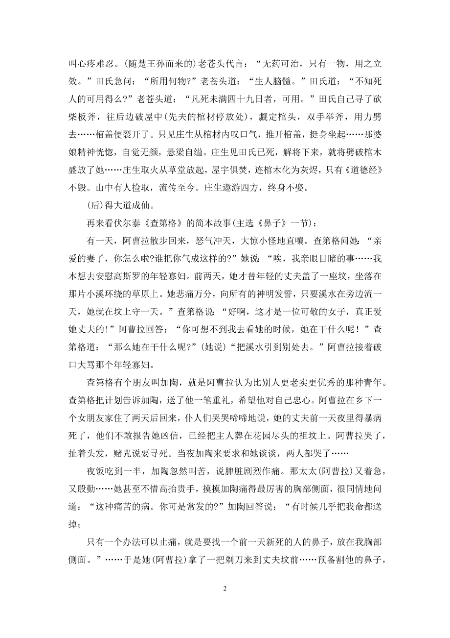 冯梦龙与伏尔泰.docx_第2页