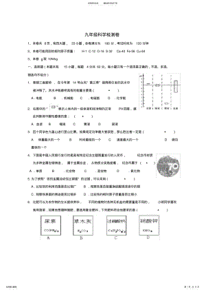 2022年2022年九年级科学上学期第一次月考试题浙教版 .pdf