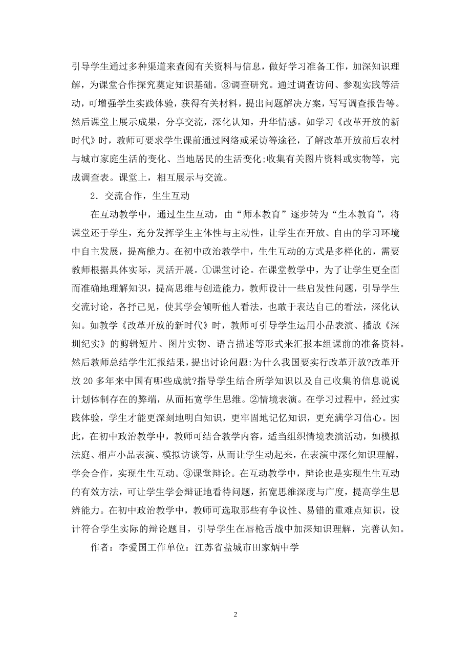 初中政治互动式教学研究.docx_第2页