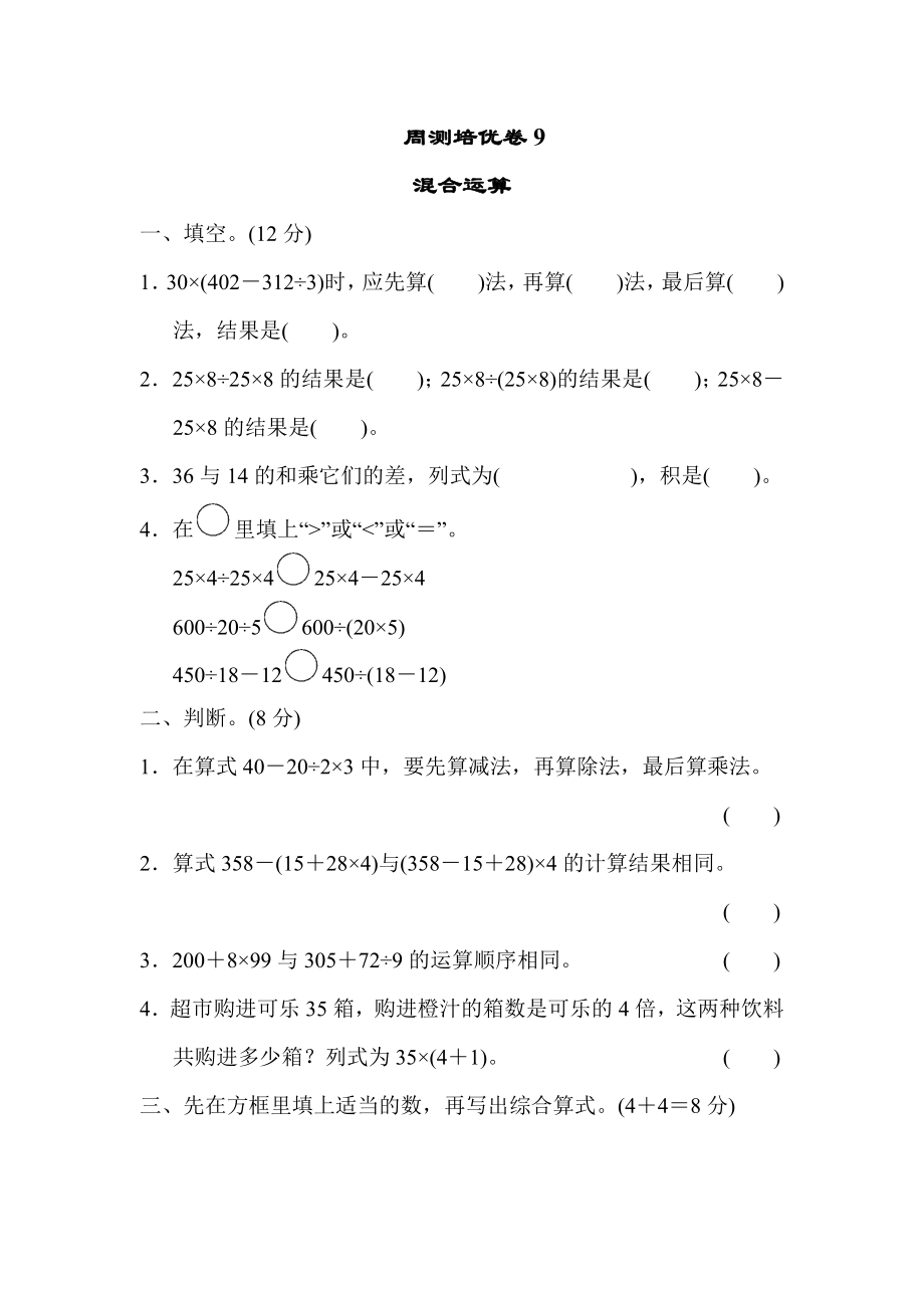 周测培优卷(9).docx_第1页