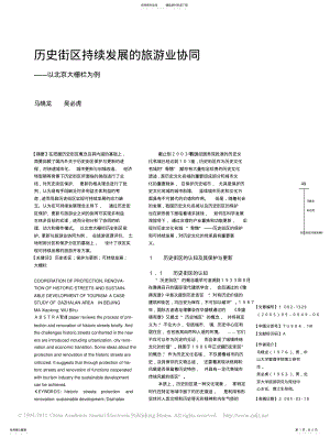 2022年2022年历史街区持续发展的旅游业协同_以北京大栅栏为例 .pdf