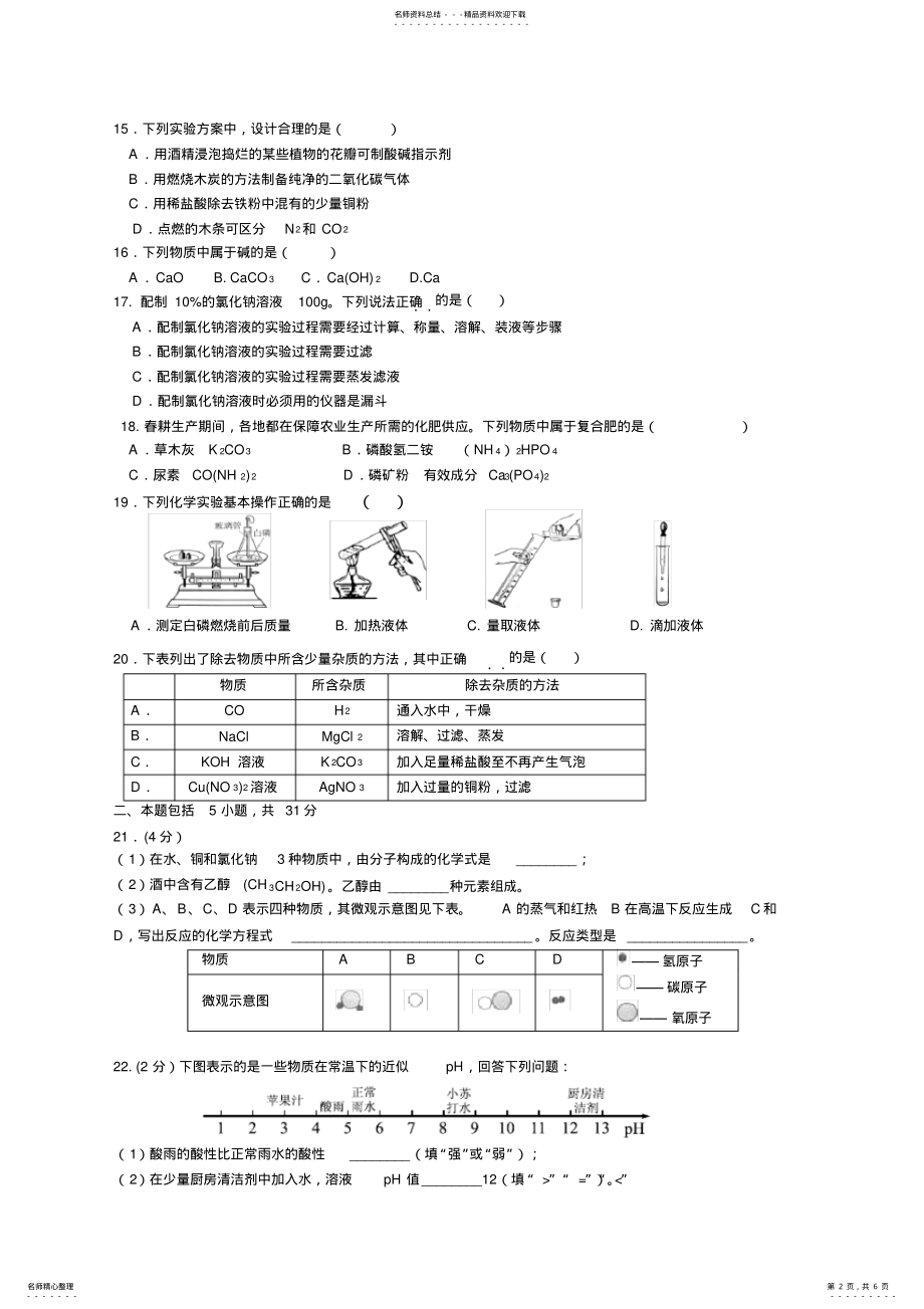 2022年2022年广州化学中考一模番禺 .pdf_第2页