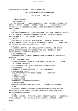 2022年2022年广东省天文知识竞赛低年组考试内容辅导资料 .pdf