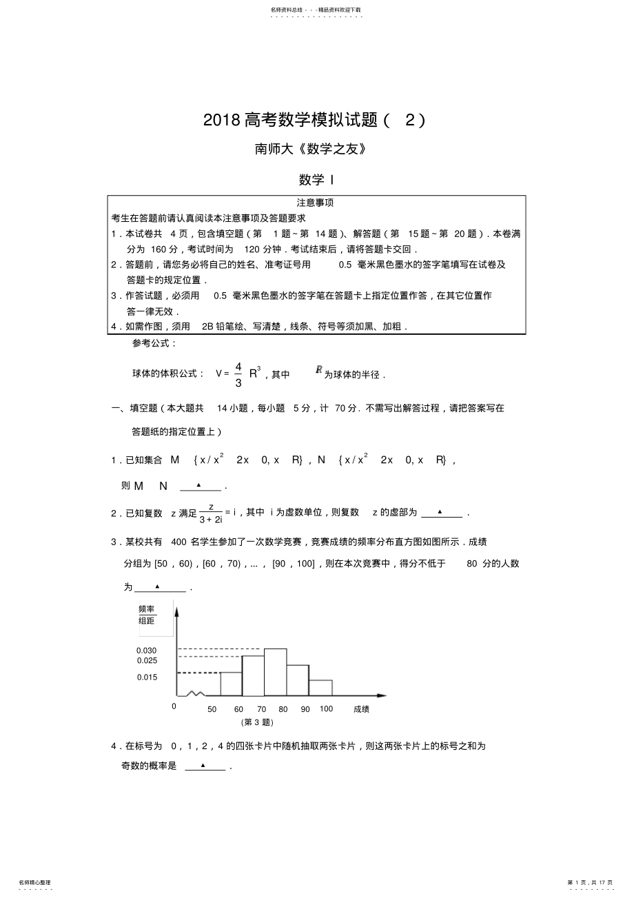 2022年数学模拟江苏高考 2.pdf_第1页