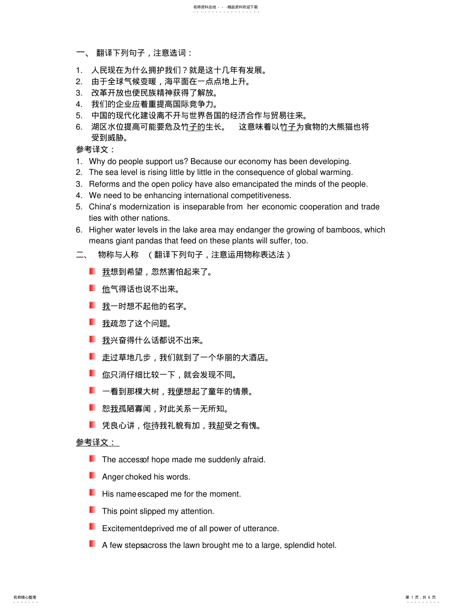 句子翻译练习 .pdf_第1页