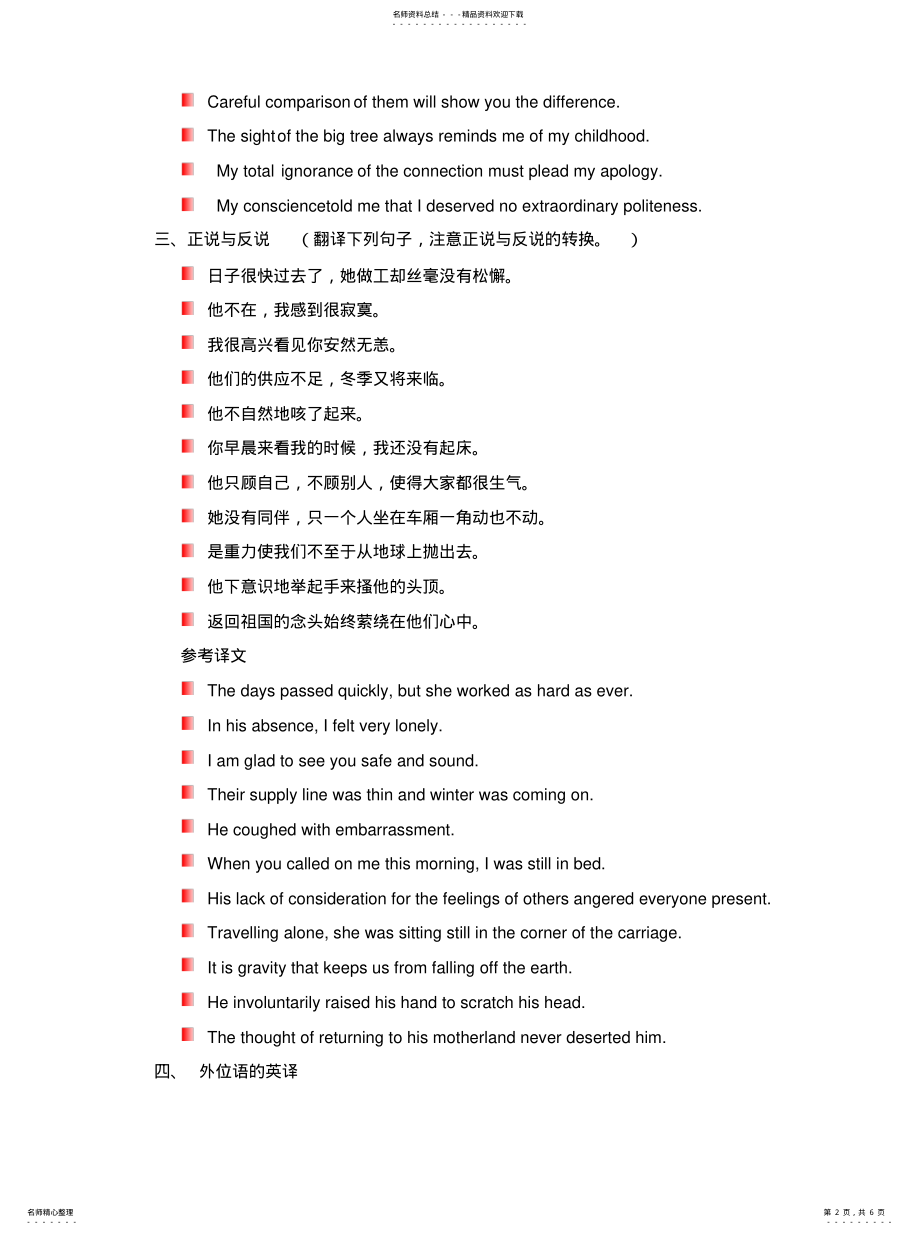 句子翻译练习 .pdf_第2页