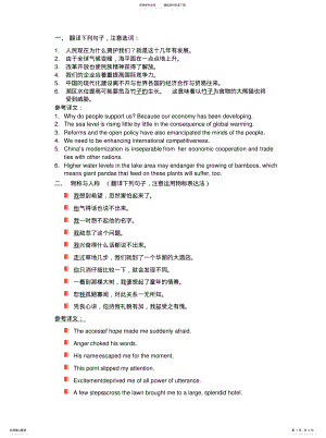 句子翻译练习 .pdf