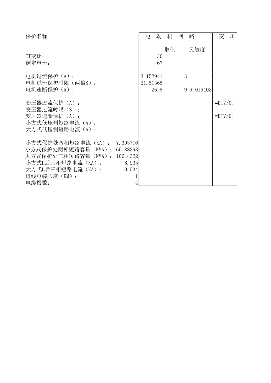 电机变压器计算公式-自动计算表格.xls_第1页