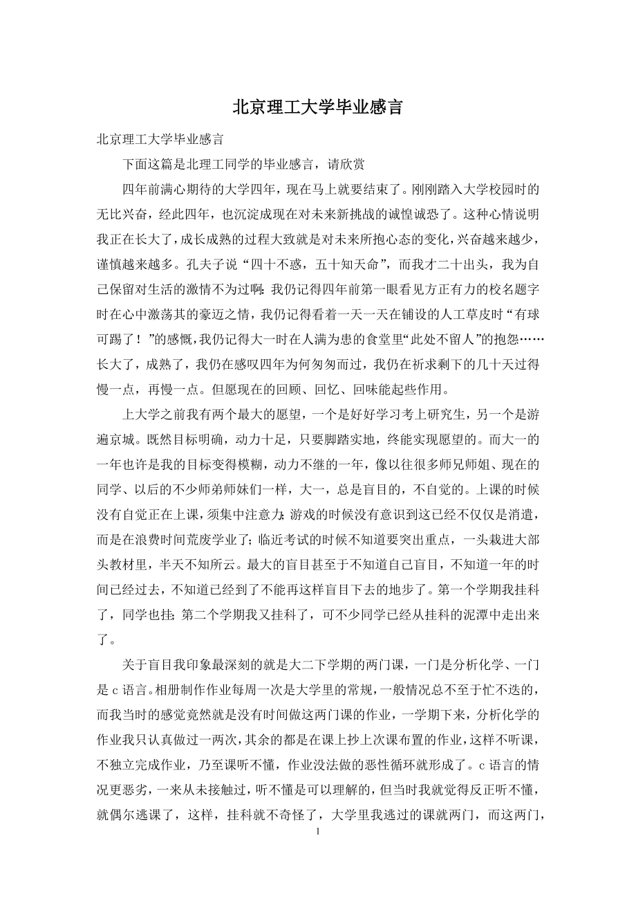 北京理工大学毕业感言.docx_第1页
