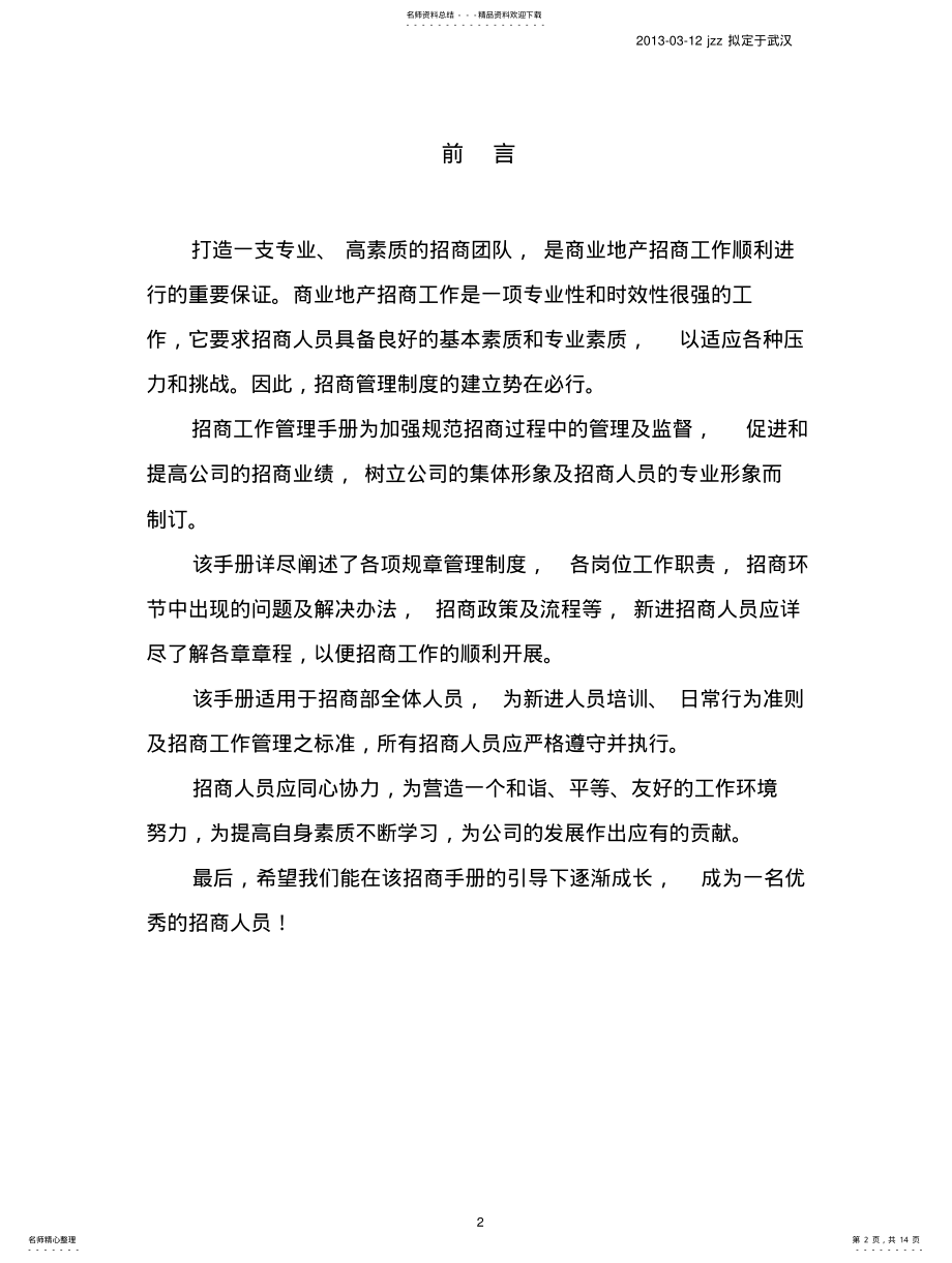 2022年招商部工作管理手册 .pdf_第2页