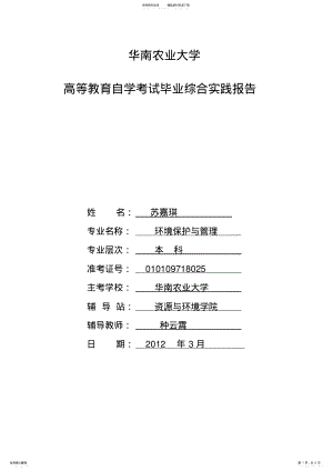 2022年2022年广州市大坦沙污水处理厂实践报告 .pdf