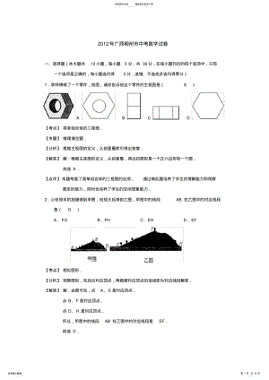 2022年2022年广西柳州市中考数学试卷 .pdf