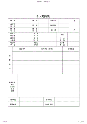 2022年招工简历表格模板 .pdf