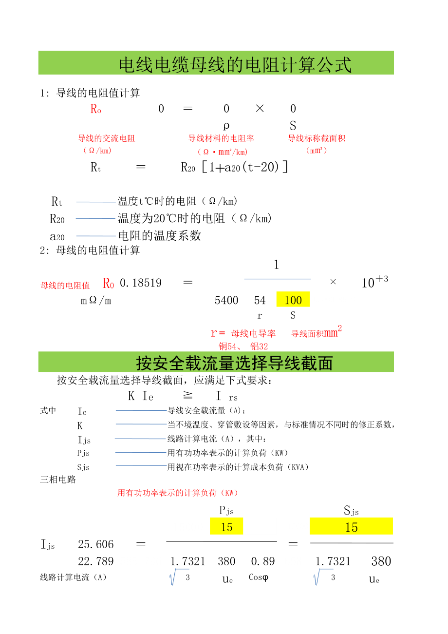电气计算公式及数据表-自动计算表格.xls_第2页