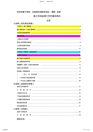 工程报验表格 .pdf