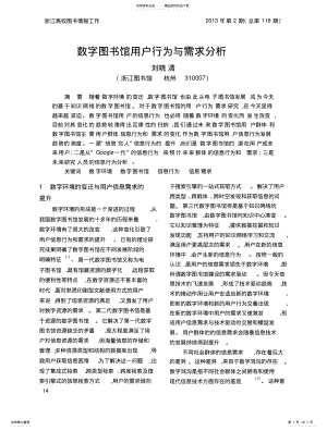 2022年数字图书馆用户行为与需求分析_刘晓清实用 .pdf