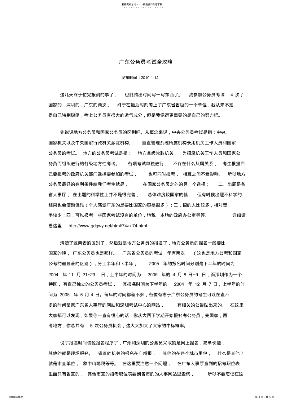 广东公务员考试全攻略 .pdf_第1页