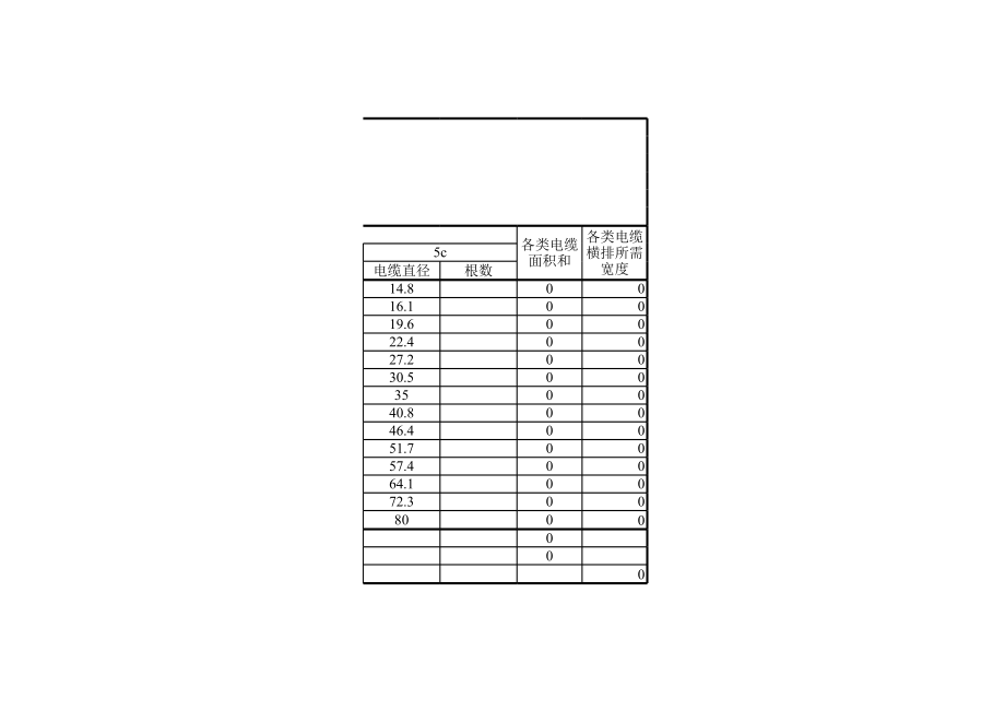 桥架计算书-自动计算表格.XLS_第2页
