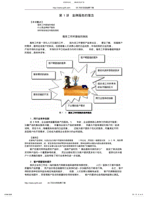 客户至尊-金牌客户服务技巧 .pdf